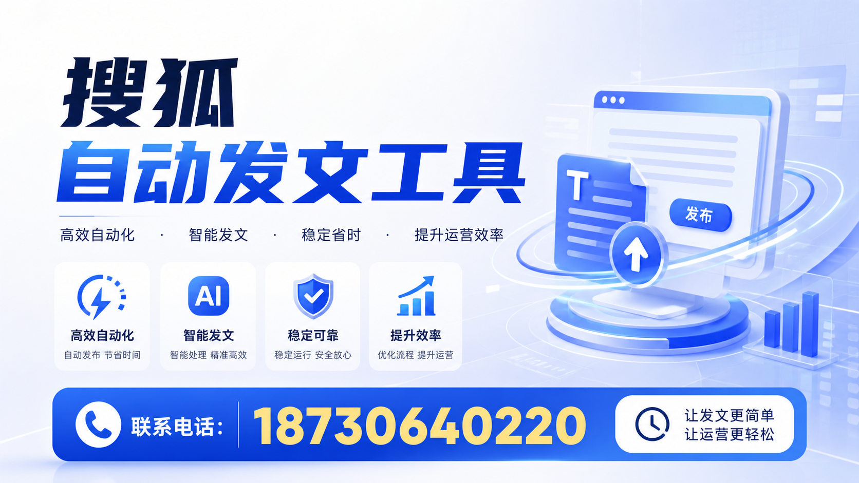 了解搜狐自动发文工具的基本功能,助力遵义企业发展