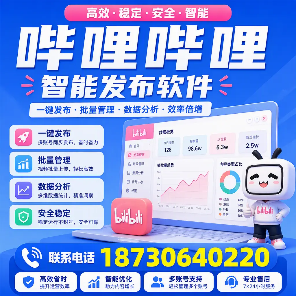 在 遵义 如何优化哔哩哔哩智能发布软件的使用效果