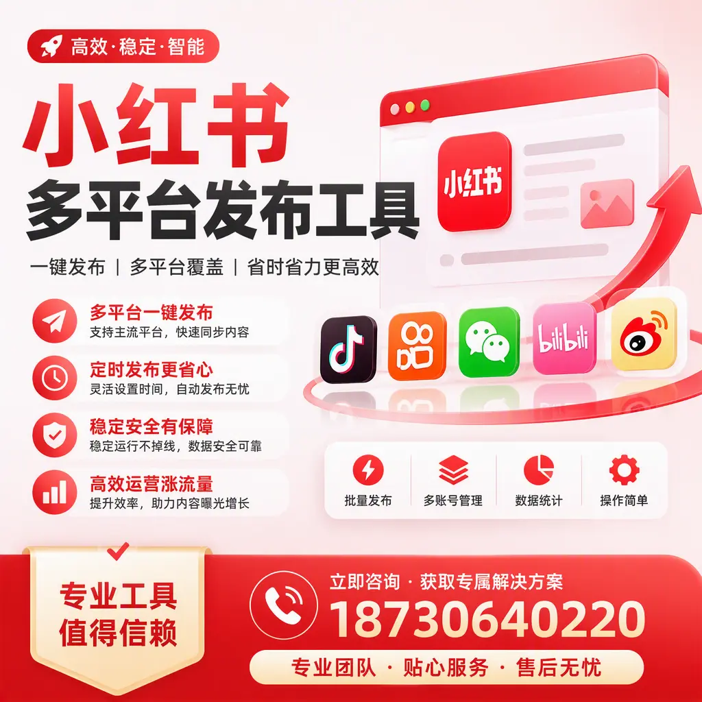 在 遵义 小红书多平台发布工具的市场前景分析